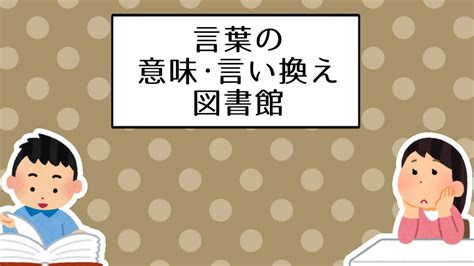 趣味 同義詞|趣味の言い換え15語！様々な場面や状況で使える類語。